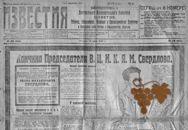 Газета Известия 1950 года