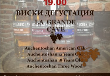 Дегустация Auchentoshan!