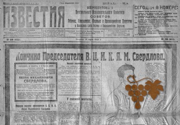 Газета Известия 1919 года