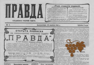 Pravda newspaper of 1921