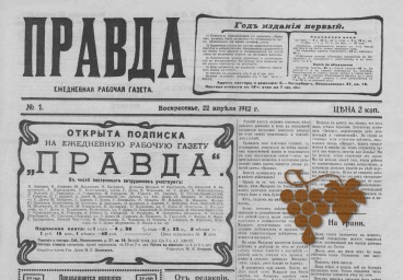 Газета правда 1927 года