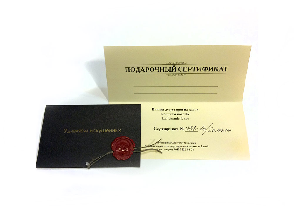Сертификат на дегустацию в подарок